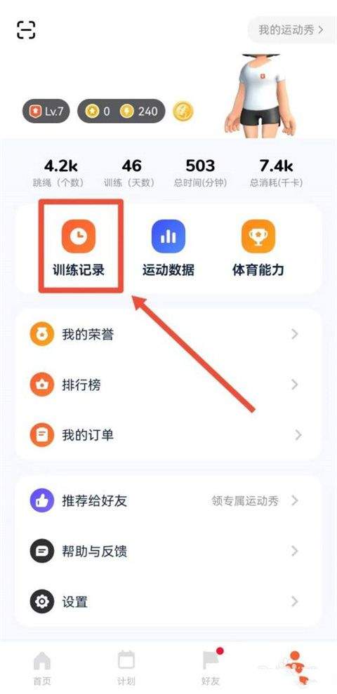天天跳绳app最新版 v4.0.89安卓版
