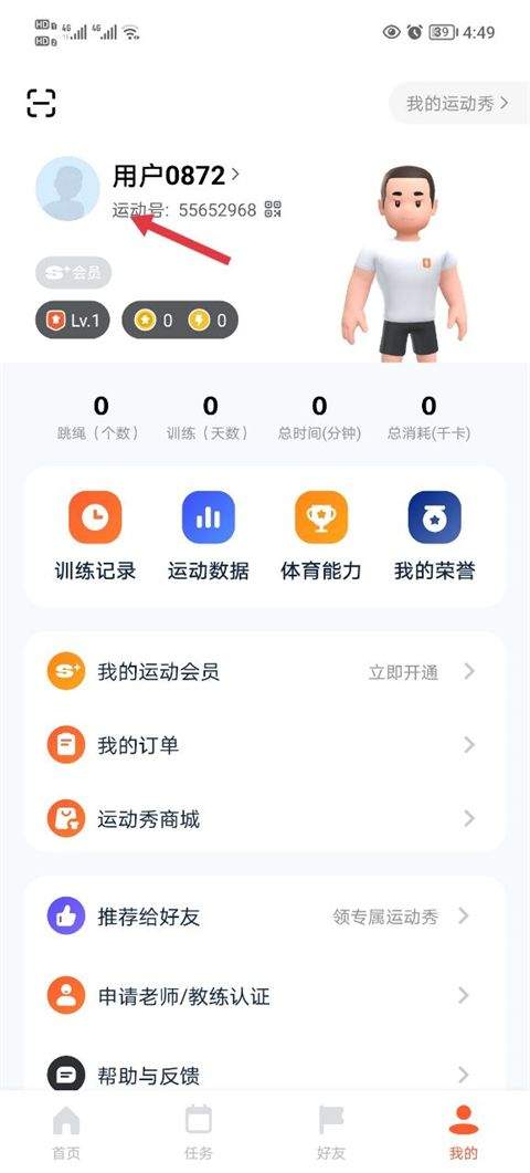天天跳绳app最新版 v4.0.89安卓版