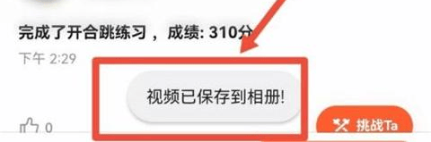 天天跳绳app最新版 v4.0.89安卓版