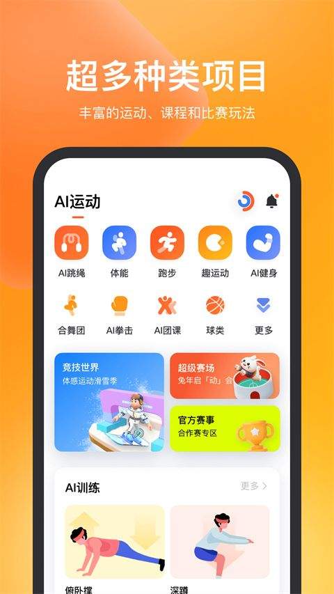 天天跳绳app最新版 v4.0.89安卓版