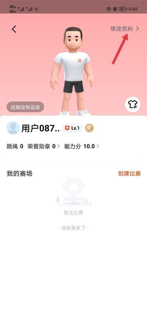天天跳绳app最新版 v4.1.5安卓版