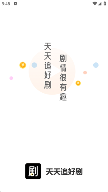 天天追好剧app官方版 天天追好剧app官方版