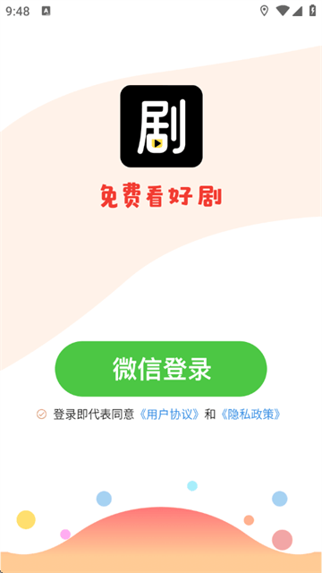 天天追好剧app官方版 天天追好剧app官方版
