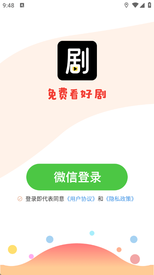 天天追好剧app官方版 v1.1.1 安卓版
