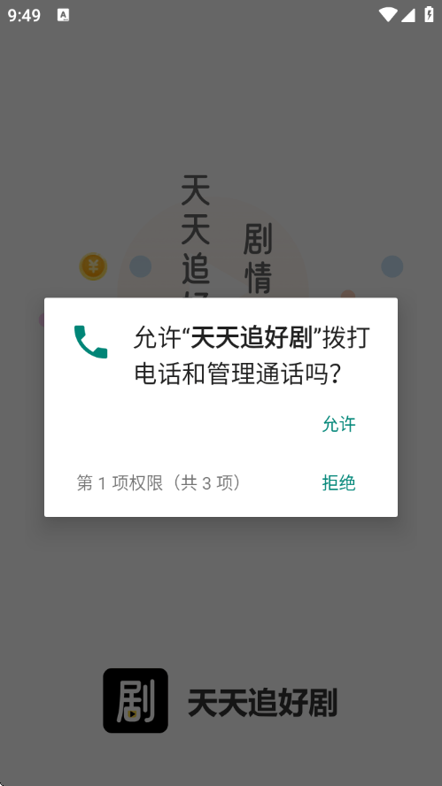 天天追好剧app官方版 v1.1.1 安卓版