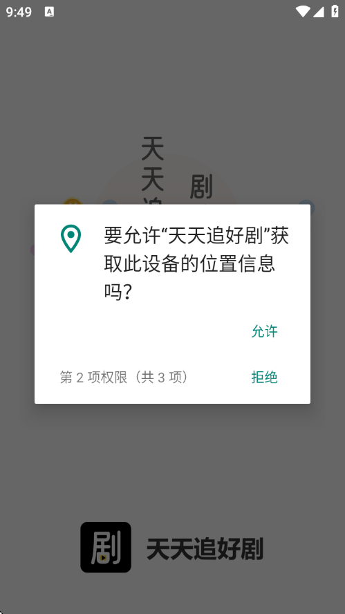 天天追好剧app官方版 v1.1.1 安卓版