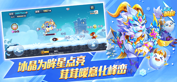 天天酷跑最新版2025 v1.0.135.0安卓版