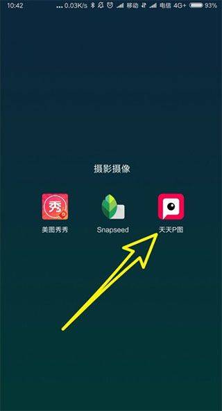 天天P图app v7.2.0.6.371安卓版