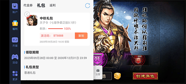 天子令0.1折版 v9.6.12安卓版