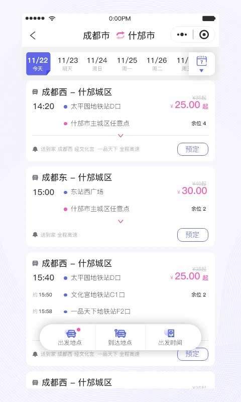 天府行app v4.41.0安卓版