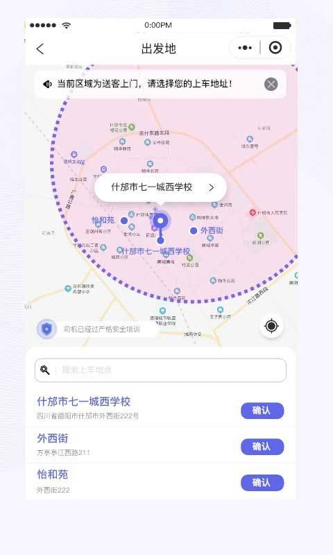 天府行app v4.41.0安卓版