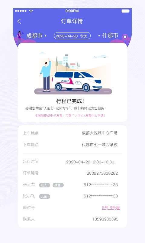 天府行app v4.41.0安卓版