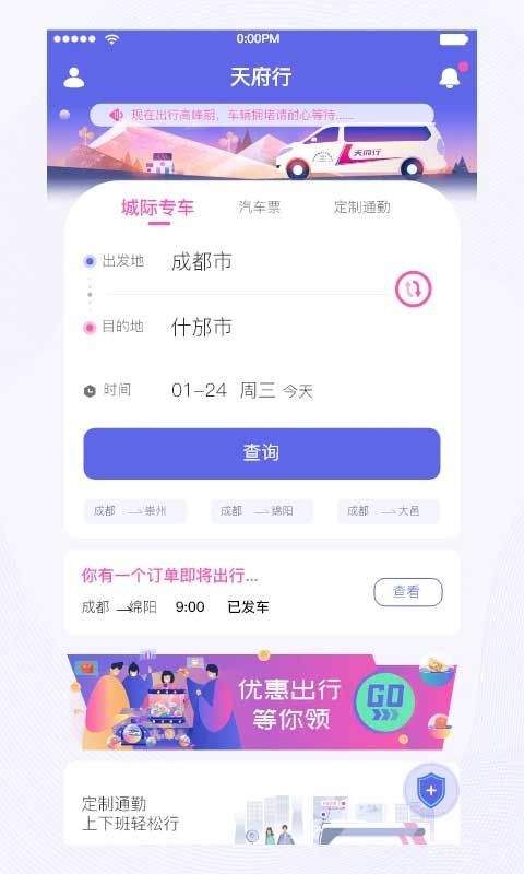 天府行app v4.42.0安卓版