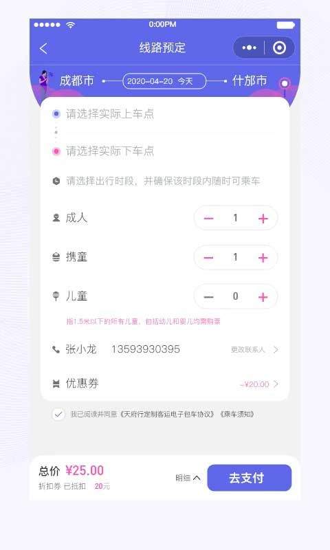 天府行app v4.42.0安卓版