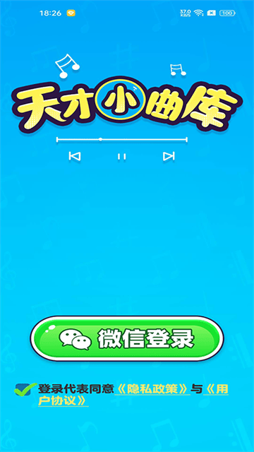 天才小曲库红包版 天才小曲库红包版