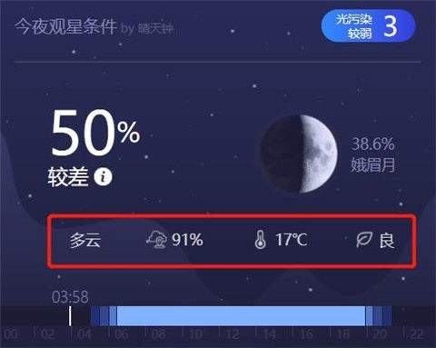 天文通app最新版 v2.6.2安卓版