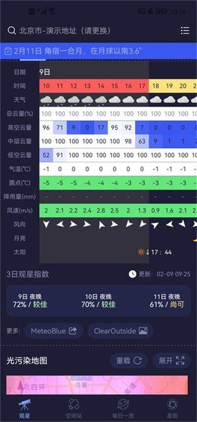 天文通app最新版 v2.6.2安卓版