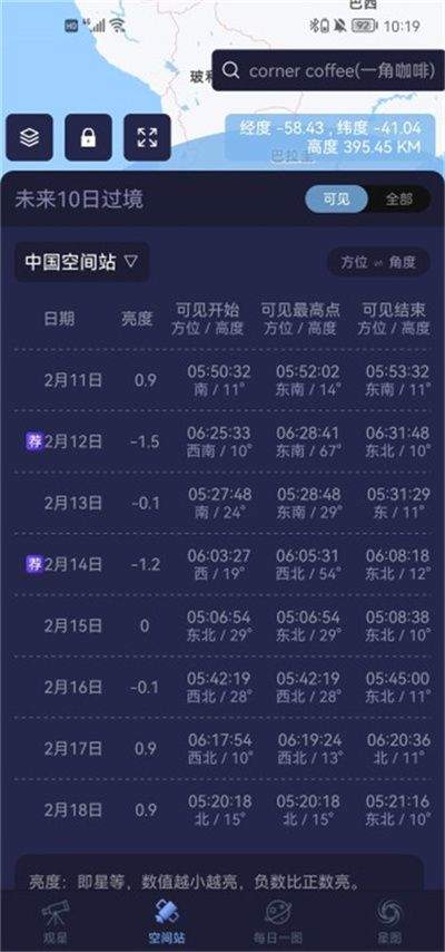 天文通app最新版 v2.6.2安卓版