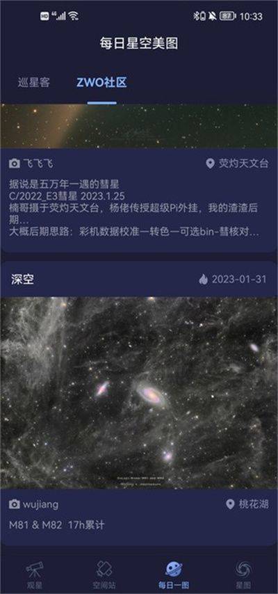 天文通app最新版 v2.6.2安卓版
