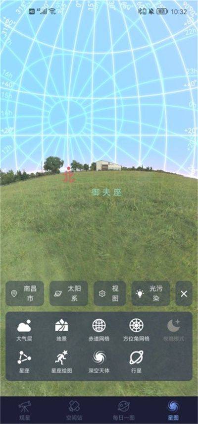 天文通app最新版 v2.6.2安卓版