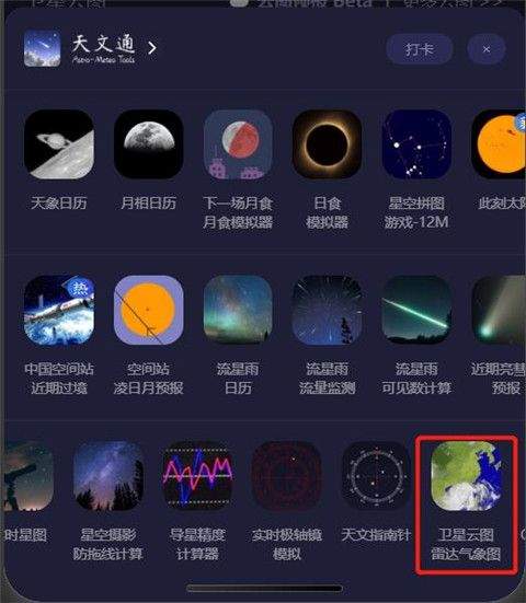 天文通app最新版 v2.6.2安卓版