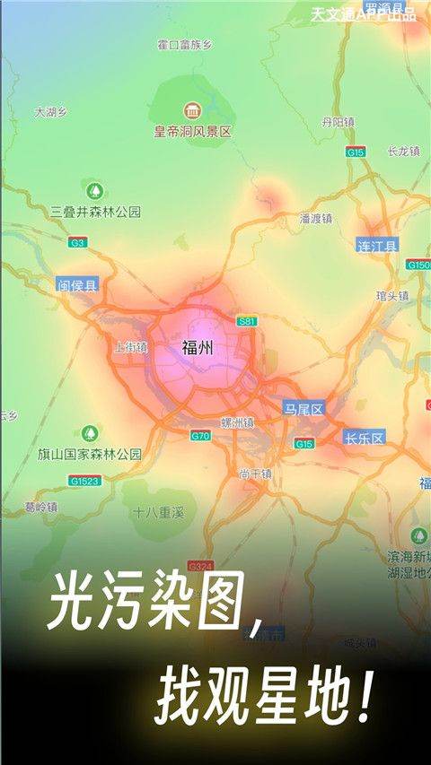 天文通app最新版 v2.6.2安卓版