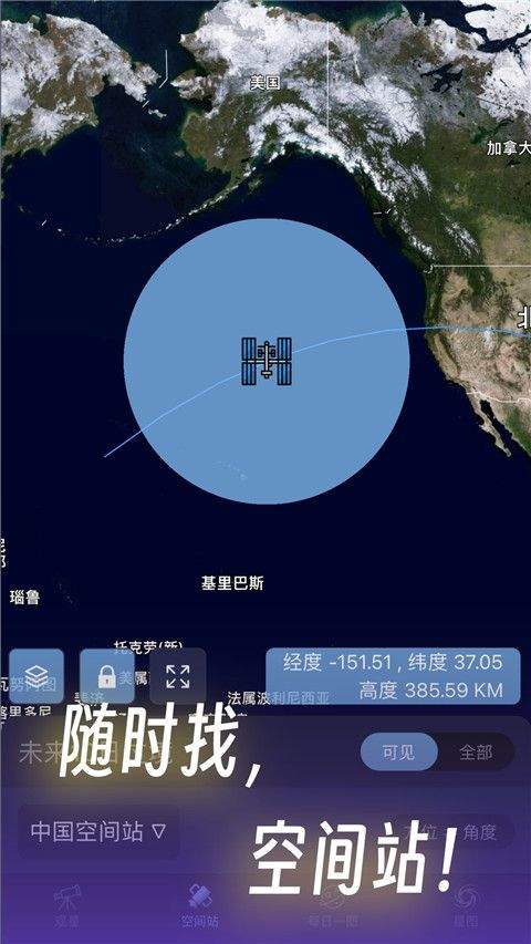 天文通app最新版 v3.1.2安卓版