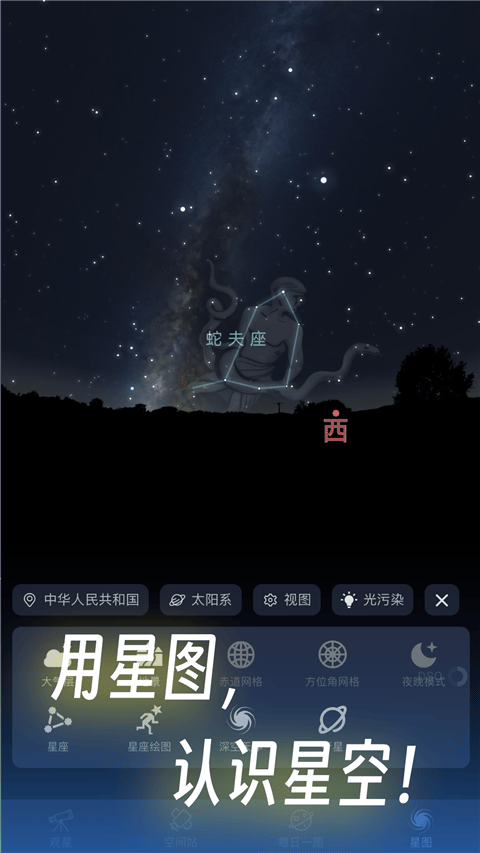 天文通app最新版 v3.1.2安卓版
