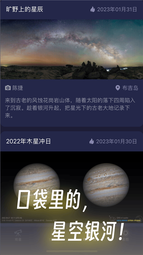 天文通app最新版 v3.1.2安卓版