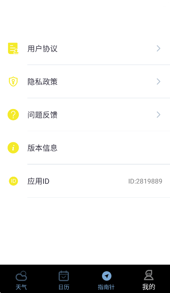 天气准时雨报app v1.0.3.11 最新版