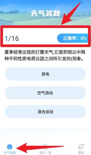 天气达人官方正版