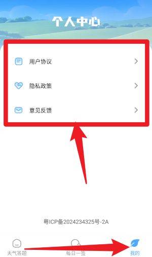 天气达人官方正版