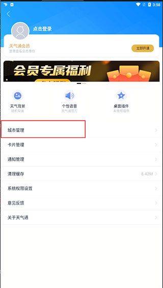 天气通官方正版 v9.36安卓版
