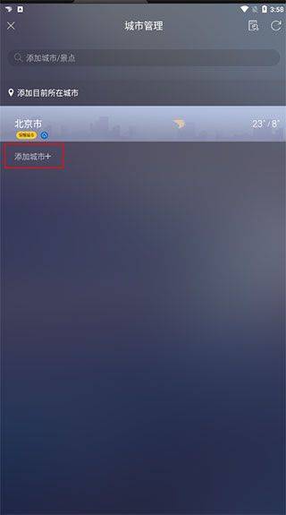 天气通官方正版 v9.36安卓版