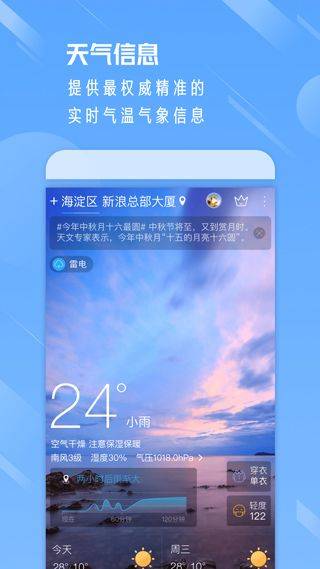 天气通官方正版 v9.36安卓版
