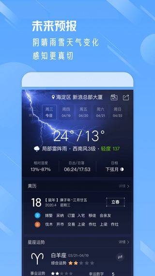 天气通官方正版 v9.40安卓版
