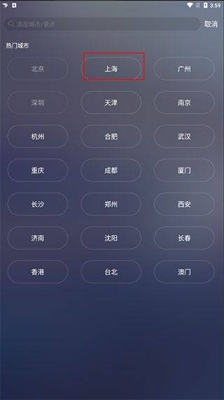天气通官方正版 v9.43安卓版