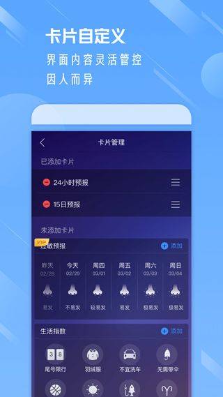 天气通官方正版 v9.43安卓版