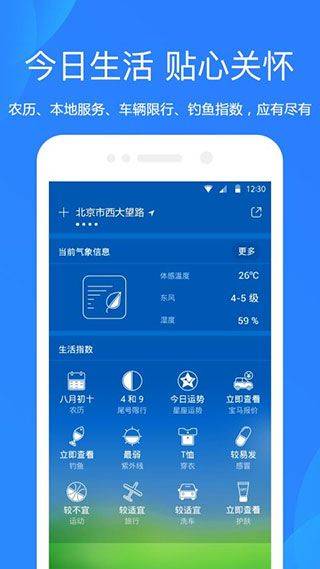 天气预报2026年最新版本 9.1.1官方版