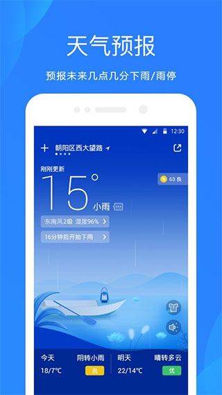天气预报24小时详情软件 9.1.1最新版