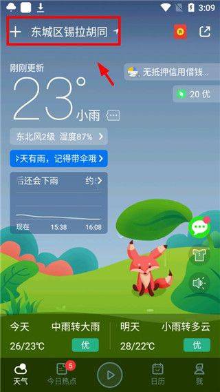 天气预报全天app v18 手机版