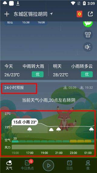天气预报全天app v18 手机版