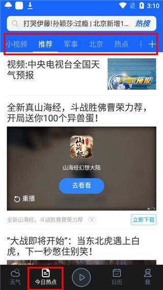 天气预报全天app v18 手机版