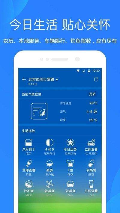 天气预报家app手机版 天气预报家app手机版