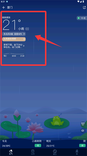 天气预报家app手机版 v1.0.4 最新版 天气预报家app手机版 v1.0.4 最新版