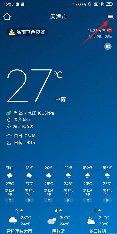 天气预报本地最新版 v1.0.3.1 官方版