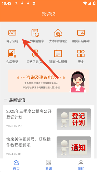天津住房保障服务平台(天津住房保障服务系统[简称：天津住房保障]V1.0) v1.6.6 最新版