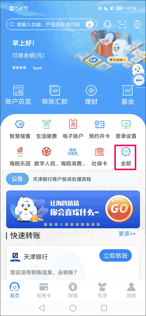 天津银行app v8.1.4 最新版 天津银行app v8.1.4 最新版