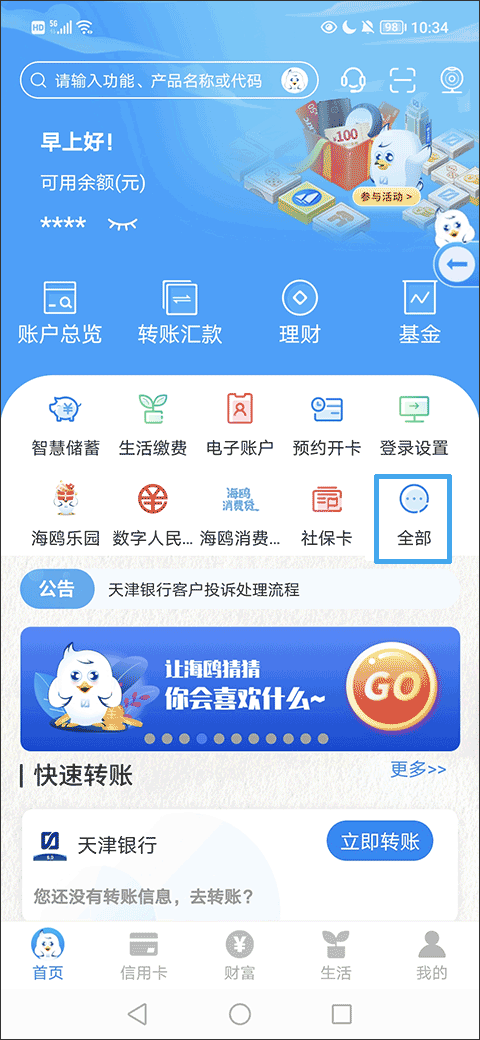 天津银行app v8.1.4 最新版 天津银行app v8.1.4 最新版