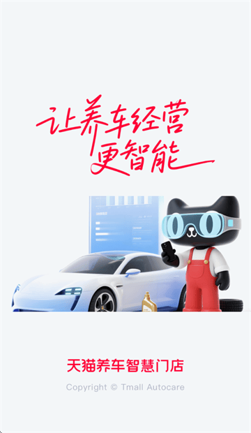天猫养车商家app 天猫养车商家app